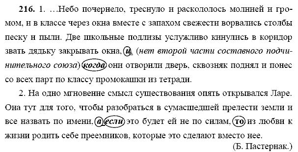 Русский язык, 9 класс, Тростенцова Л.А. Ладыженская Т.А., 2013 - 2015, задание: 216