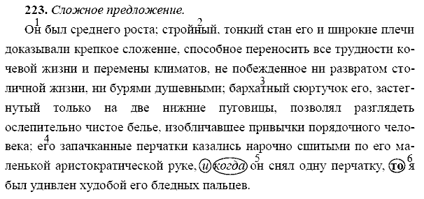 Русский язык, 9 класс, Тростенцова Л.А. Ладыженская Т.А., 2013 - 2015, задание: 223