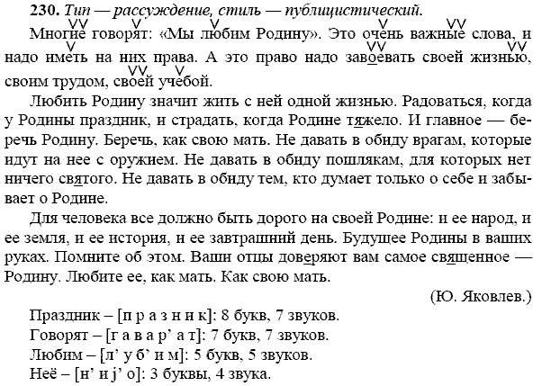 Русский язык, 9 класс, Тростенцова Л.А. Ладыженская Т.А., 2013 - 2015, задание: 230
