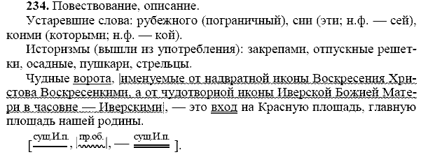 Русский язык, 9 класс, Тростенцова Л.А. Ладыженская Т.А., 2013 - 2015, задание: 234