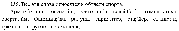 Русский язык, 9 класс, Тростенцова Л.А. Ладыженская Т.А., 2013 - 2015, задание: 235