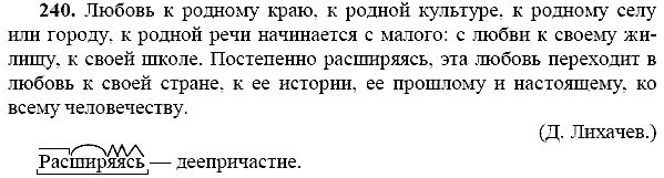 Русский язык, 9 класс, Тростенцова Л.А. Ладыженская Т.А., 2013 - 2015, задание: 240