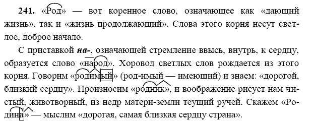 Русский язык, 9 класс, Тростенцова Л.А. Ладыженская Т.А., 2013 - 2015, задание: 241