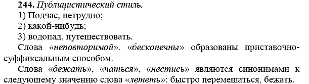 Русский язык, 9 класс, Тростенцова Л.А. Ладыженская Т.А., 2013 - 2015, задание: 244