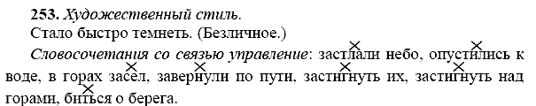 Русский язык, 9 класс, Тростенцова Л.А. Ладыженская Т.А., 2013 - 2015, задание: 253