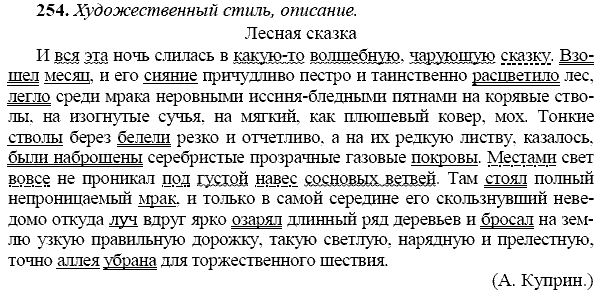 Русский язык, 9 класс, Тростенцова Л.А. Ладыженская Т.А., 2013 - 2015, задание: 254