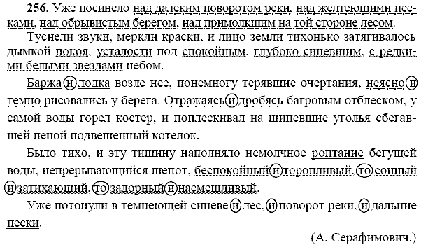 Русский язык, 9 класс, Тростенцова Л.А. Ладыженская Т.А., 2013 - 2015, задание: 256