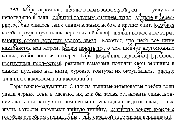 Русский язык, 9 класс, Тростенцова Л.А. Ладыженская Т.А., 2013 - 2015, задание: 257