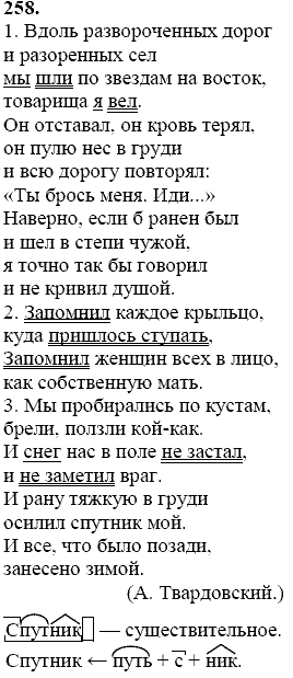 Русский язык, 9 класс, Тростенцова Л.А. Ладыженская Т.А., 2013 - 2015, задание: 258