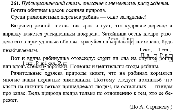 Русский язык, 9 класс, Тростенцова Л.А. Ладыженская Т.А., 2013 - 2015, задание: 261