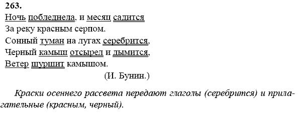 Русский язык, 9 класс, Тростенцова Л.А. Ладыженская Т.А., 2013 - 2015, задание: 263