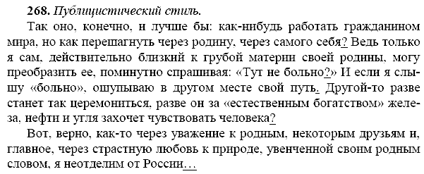 Русский язык, 9 класс, Тростенцова Л.А. Ладыженская Т.А., 2013 - 2015, задание: 268