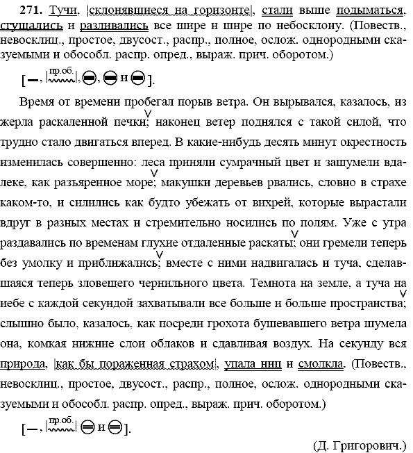 Русский язык, 9 класс, Тростенцова Л.А. Ладыженская Т.А., 2013 - 2015, задание: 271