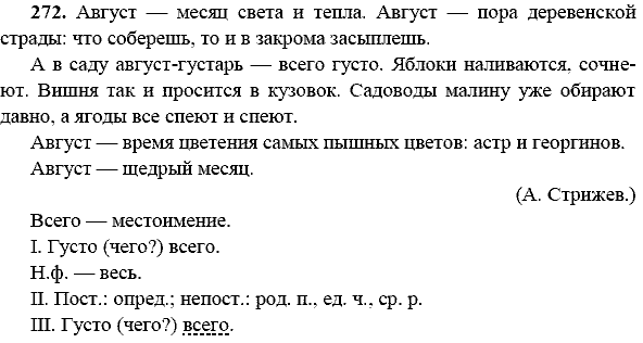 Русский язык, 9 класс, Тростенцова Л.А. Ладыженская Т.А., 2013 - 2015, задание: 272