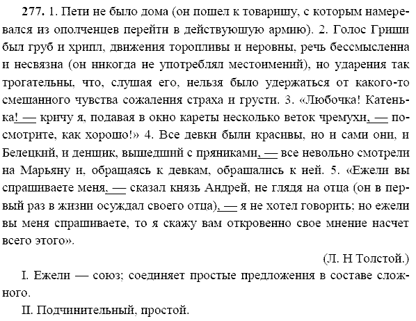 Русский язык, 9 класс, Тростенцова Л.А. Ладыженская Т.А., 2013 - 2015, задание: 277