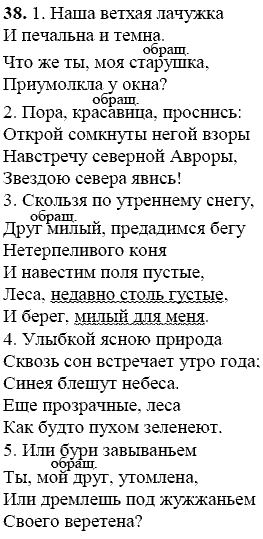 Русский язык, 9 класс, Тростенцова Л.А. Ладыженская Т.А., 2013 - 2015, задание: 38