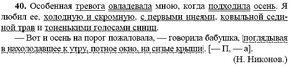Русский язык, 9 класс, Тростенцова Л.А. Ладыженская Т.А., 2013 - 2015, задание: 40