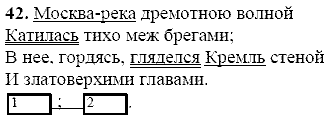 Русский язык, 9 класс, Тростенцова Л.А. Ладыженская Т.А., 2013 - 2015, задание: 42