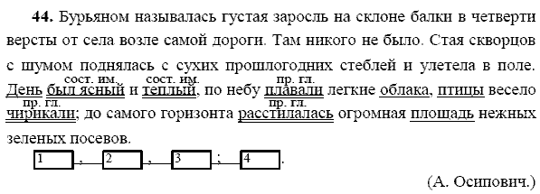 Русский язык, 9 класс, Тростенцова Л.А. Ладыженская Т.А., 2013 - 2015, задание: 44