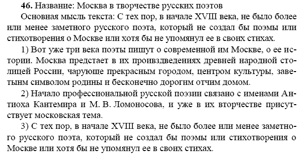 Русский язык, 9 класс, Тростенцова Л.А. Ладыженская Т.А., 2013 - 2015, задание: 46