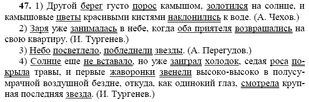 Русский язык, 9 класс, Тростенцова Л.А. Ладыженская Т.А., 2013 - 2015, задание: 47