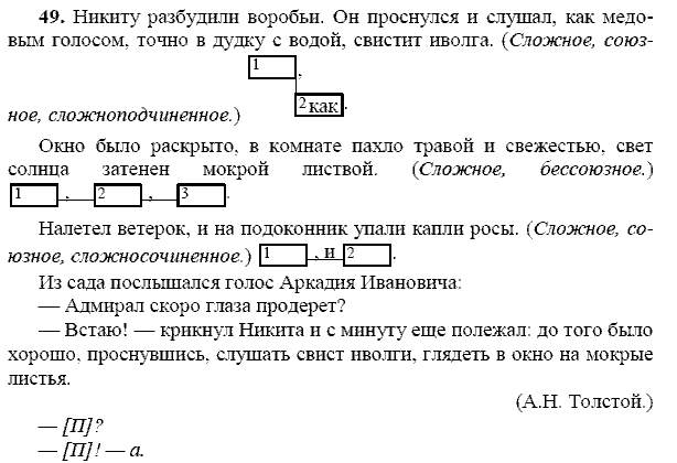Русский язык, 9 класс, Тростенцова Л.А. Ладыженская Т.А., 2013 - 2015, задание: 49