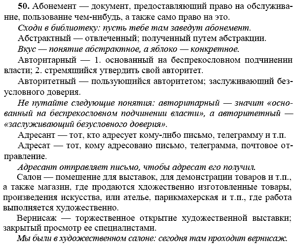 Русский язык, 9 класс, Тростенцова Л.А. Ладыженская Т.А., 2013 - 2015, задание: 50