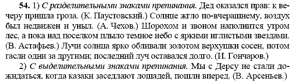 Русский язык, 9 класс, Тростенцова Л.А. Ладыженская Т.А., 2013 - 2015, задание: 54