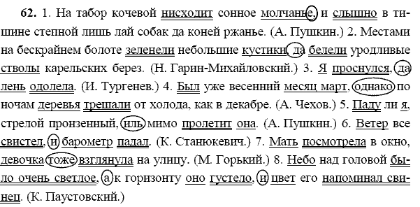 Русский язык, 9 класс, Тростенцова Л.А. Ладыженская Т.А., 2013 - 2015, задание: 62