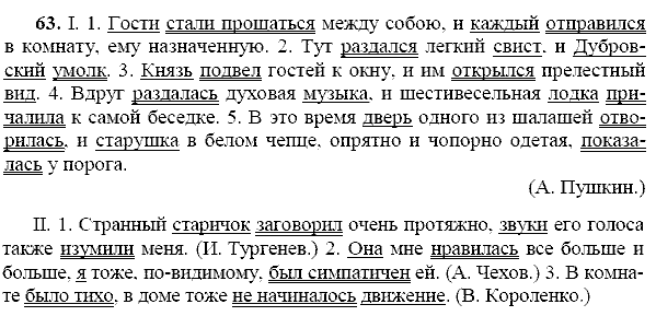 Русский язык, 9 класс, Тростенцова Л.А. Ладыженская Т.А., 2013 - 2015, задание: 63