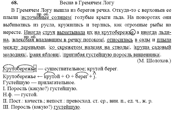 Русский язык, 9 класс, Тростенцова Л.А. Ладыженская Т.А., 2013 - 2015, задание: 68