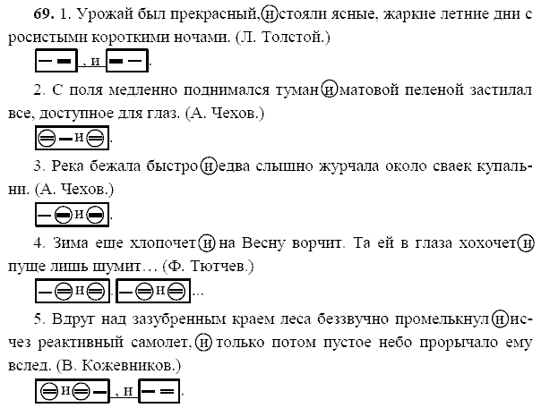 Русский язык, 9 класс, Тростенцова Л.А. Ладыженская Т.А., 2013 - 2015, задание: 69