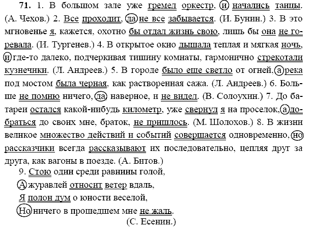 Русский язык, 9 класс, Тростенцова Л.А. Ладыженская Т.А., 2013 - 2015, задание: 71