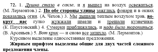 Русский язык, 9 класс, Тростенцова Л.А. Ладыженская Т.А., 2013 - 2015, задание: 72