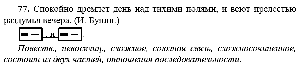 Русский язык, 9 класс, Тростенцова Л.А. Ладыженская Т.А., 2013 - 2015, задание: 77