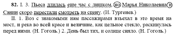 Русский язык, 9 класс, Тростенцова Л.А. Ладыженская Т.А., 2013 - 2015, задание: 82