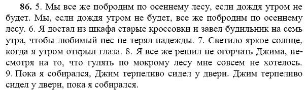 Русский язык, 9 класс, Тростенцова Л.А. Ладыженская Т.А., 2013 - 2015, задание: 86