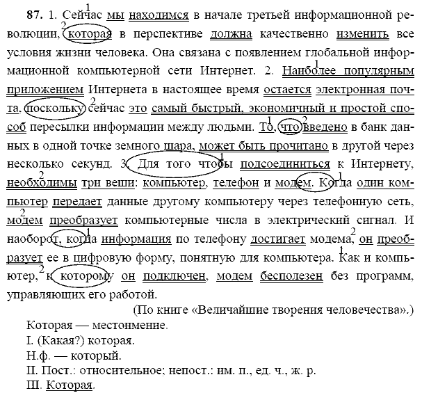 Русский язык, 9 класс, Тростенцова Л.А. Ладыженская Т.А., 2013 - 2015, задание: 87