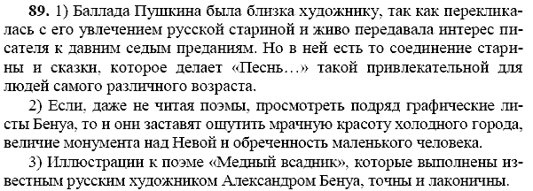 Русский язык, 9 класс, Тростенцова Л.А. Ладыженская Т.А., 2013 - 2015, задание: 89