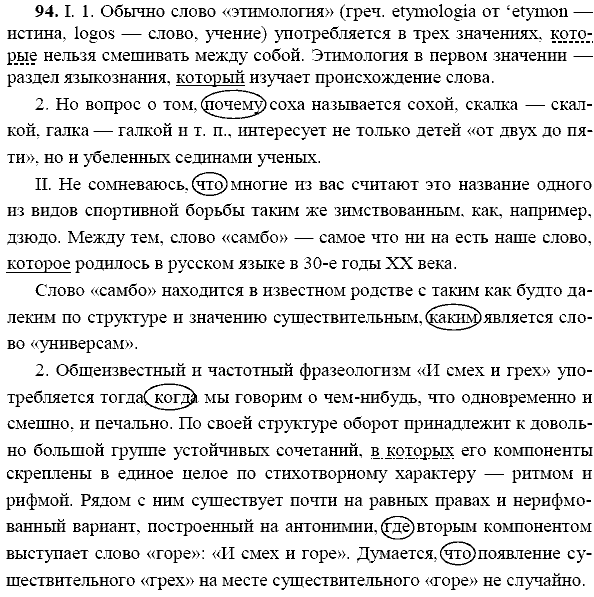 Русский язык, 9 класс, Тростенцова Л.А. Ладыженская Т.А., 2013 - 2015, задание: 94