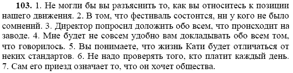 Русский язык, 9 класс, Тростенцова Л.А. Ладыженская Т.А., 2013 - 2015, задание: 103