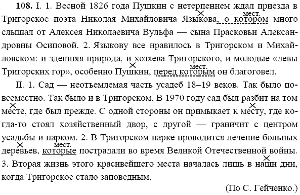 Русский язык, 9 класс, Тростенцова Л.А. Ладыженская Т.А., 2013 - 2015, задание: 108