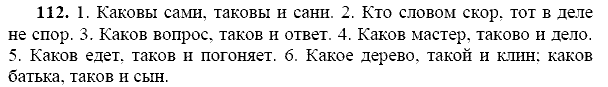 Русский язык, 9 класс, Тростенцова Л.А. Ладыженская Т.А., 2013 - 2015, задание: 112