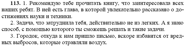 Русский язык, 9 класс, Тростенцова Л.А. Ладыженская Т.А., 2013 - 2015, задание: 113