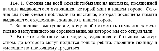 Русский язык, 9 класс, Тростенцова Л.А. Ладыженская Т.А., 2013 - 2015, задание: 114