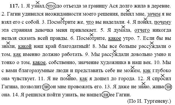 Русский язык, 9 класс, Тростенцова Л.А. Ладыженская Т.А., 2013 - 2015, задание: 117