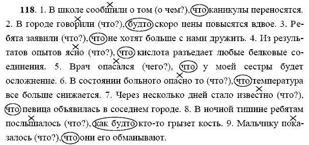 Русский язык, 9 класс, Тростенцова Л.А. Ладыженская Т.А., 2013 - 2015, задание: 118