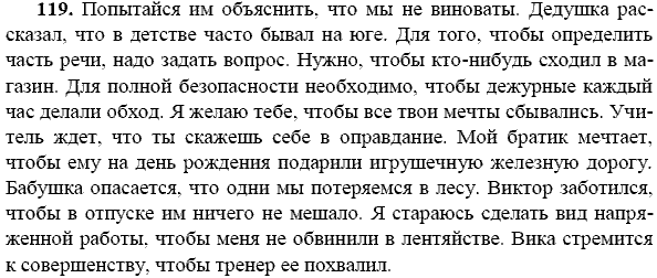 Русский язык, 9 класс, Тростенцова Л.А. Ладыженская Т.А., 2013 - 2015, задание: 119