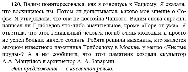 Русский язык, 9 класс, Тростенцова Л.А. Ладыженская Т.А., 2013 - 2015, задание: 120