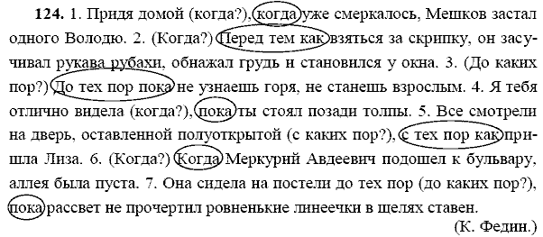 Русский язык, 9 класс, Тростенцова Л.А. Ладыженская Т.А., 2013 - 2015, задание: 124